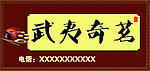 武夷奇茗茶叶门头