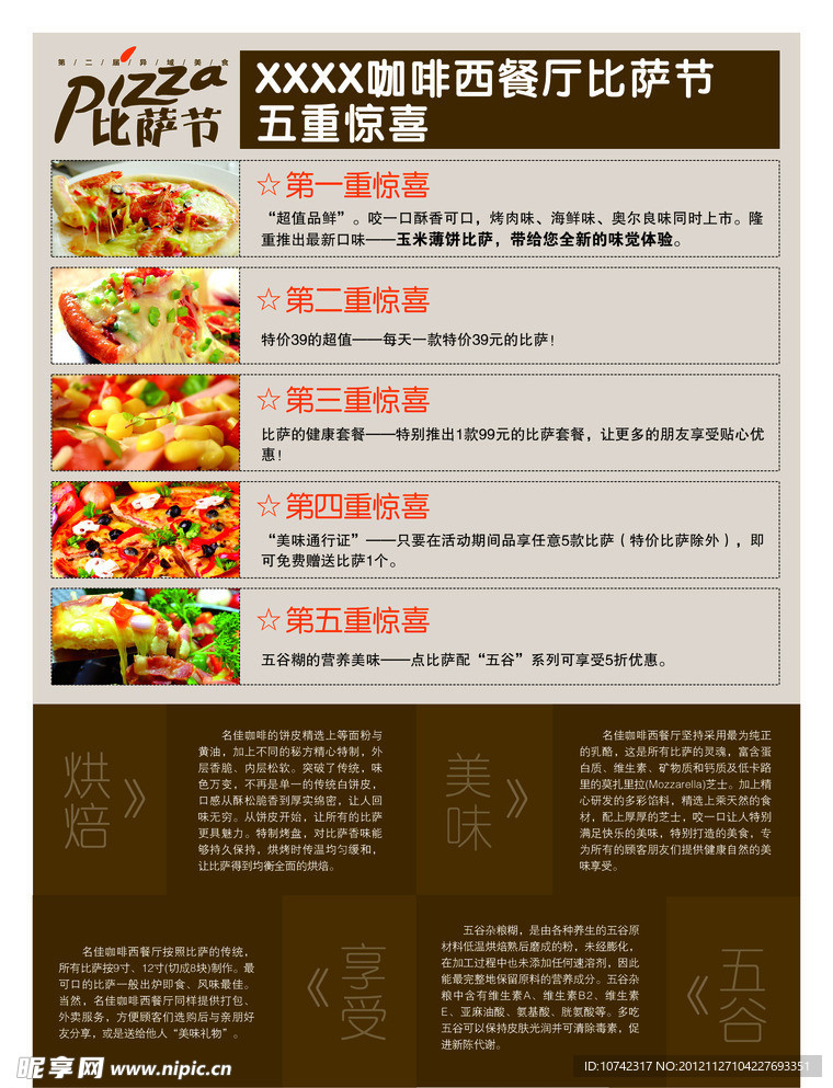 比萨节单页