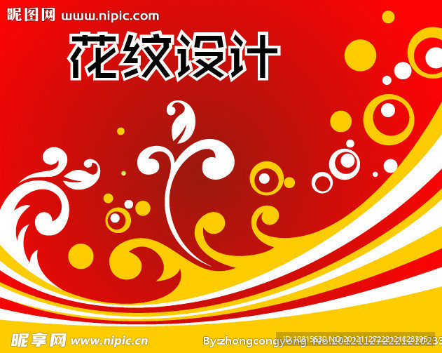 花纹