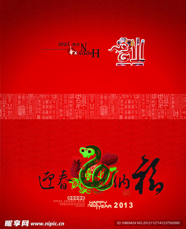 蛇年