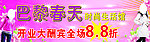 巴黎春天