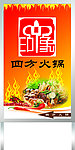 火锅店 灯箱
