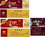 现金券 免房费券