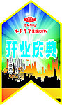 地贴 KTV