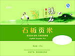 石板贡米包装