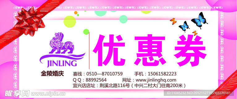 优惠券