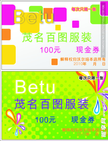 现金券