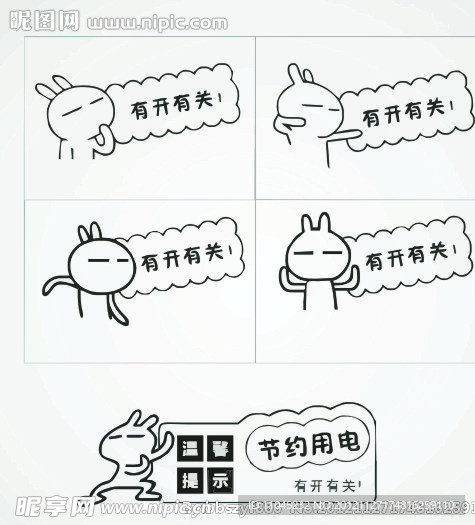 开关提示标语