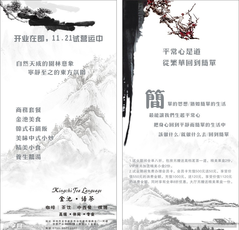 宣传单