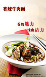 香辣牛肉面