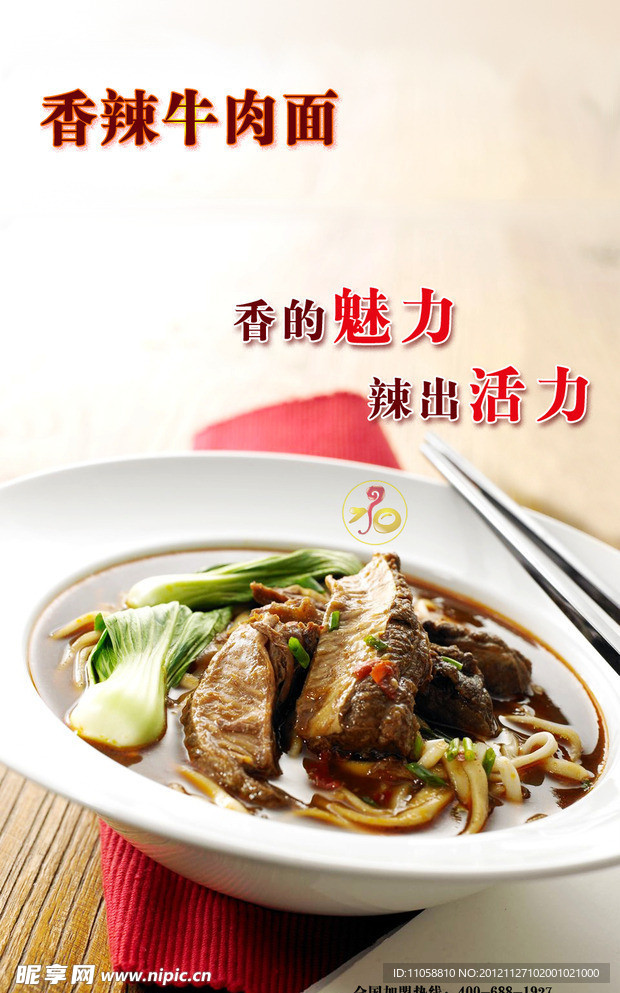 香辣牛肉面