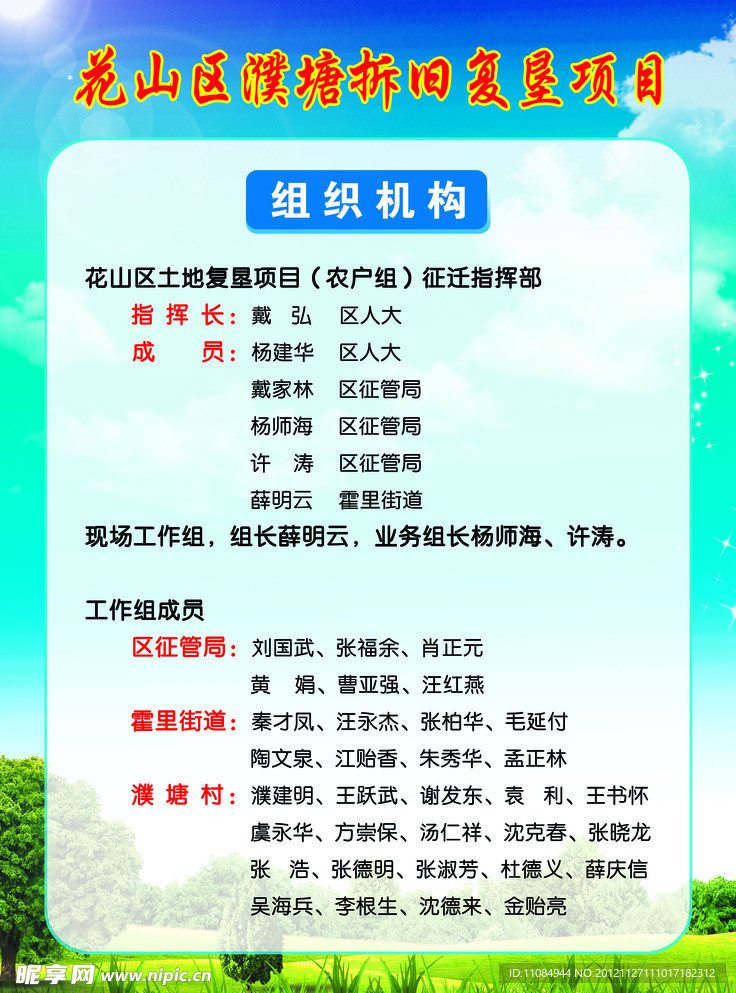 拆旧复垦展板