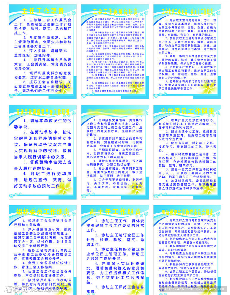 上墙制度