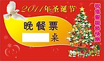 圣诞票