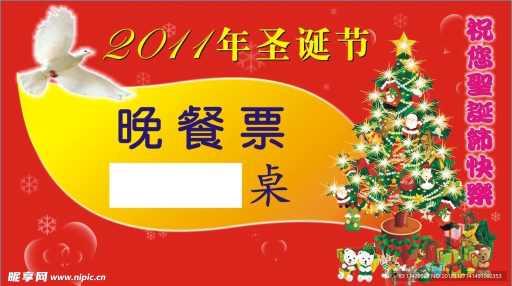 圣诞票