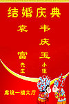 结婚典礼海报