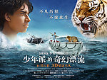 少年派的奇幻漂流电影海报