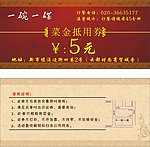 抵用券