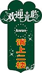 欢迎光临
