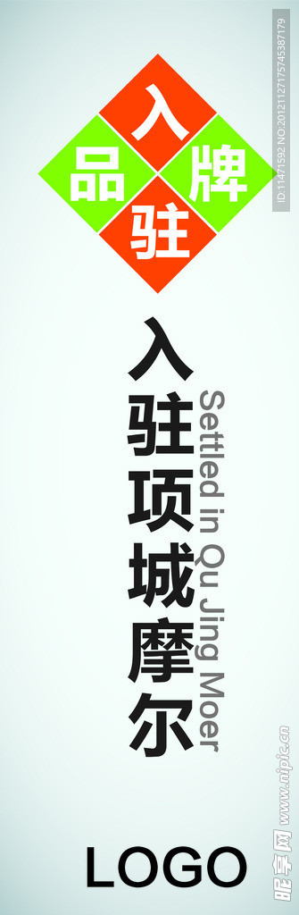 品牌入驻商场