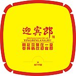 迎宾郎