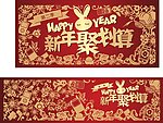 新年聚划算