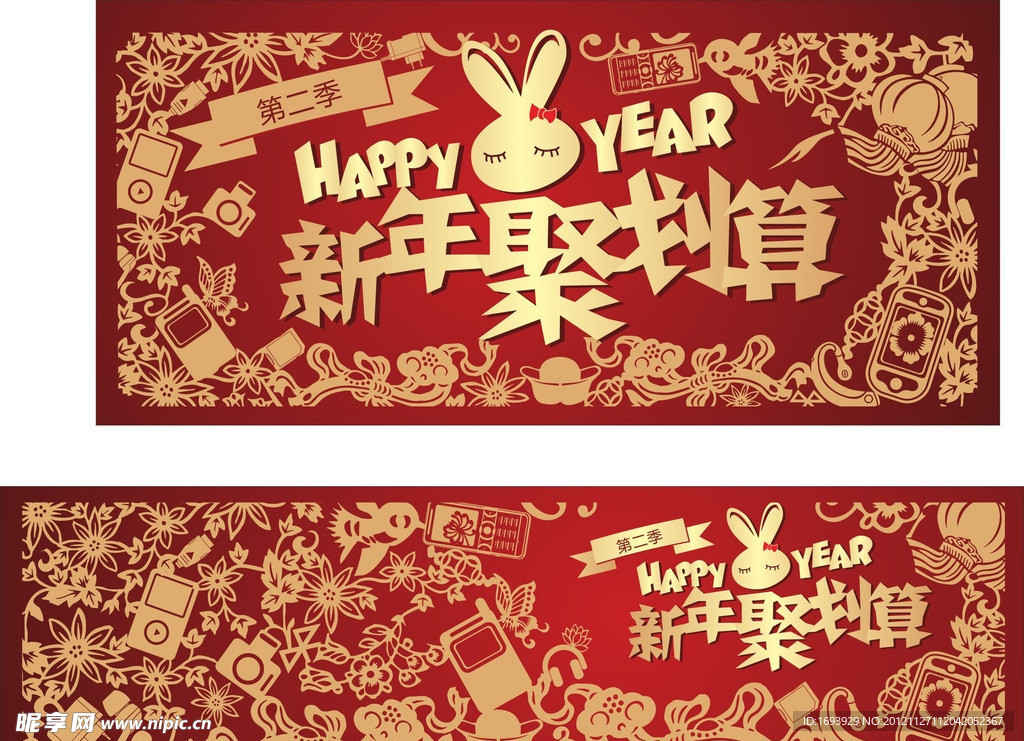 新年聚划算