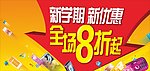 全场8折