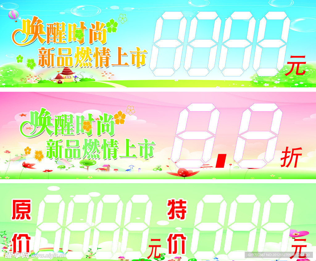 清新价签