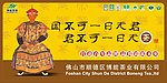 博能茗茶形象画