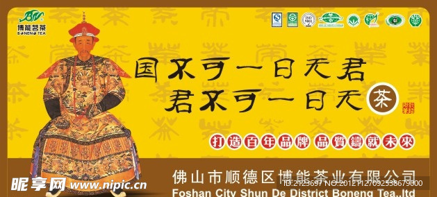 博能茗茶形象画
