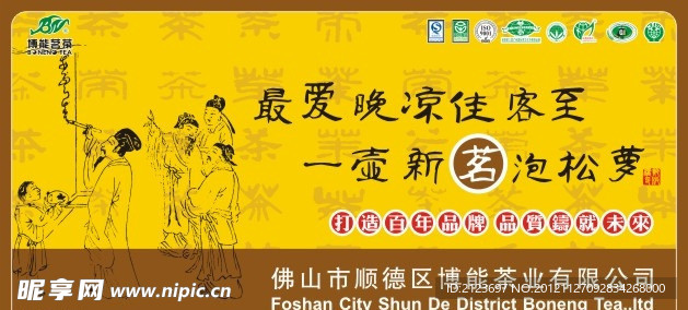 博能茗茶形象画