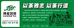 博能茗茶形象画