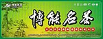 博能茗茶形象画