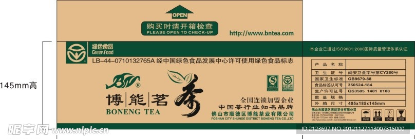 博能茗茶纸箱包装