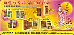 佛山日日升快讯广告