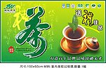 博能茗茶茶业形象吊牌