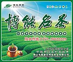 博能茗茶茶业振华容山玻璃广告