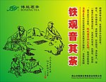博能茗茶茶业振华容山玻璃广告