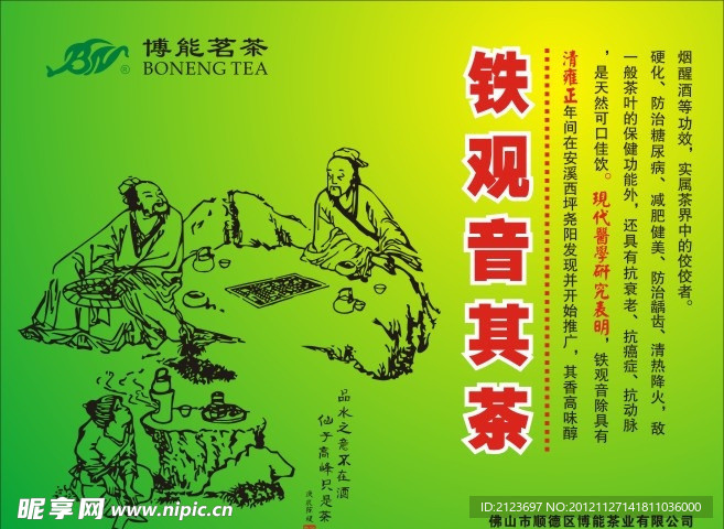博能茗茶茶业振华容山玻璃广告