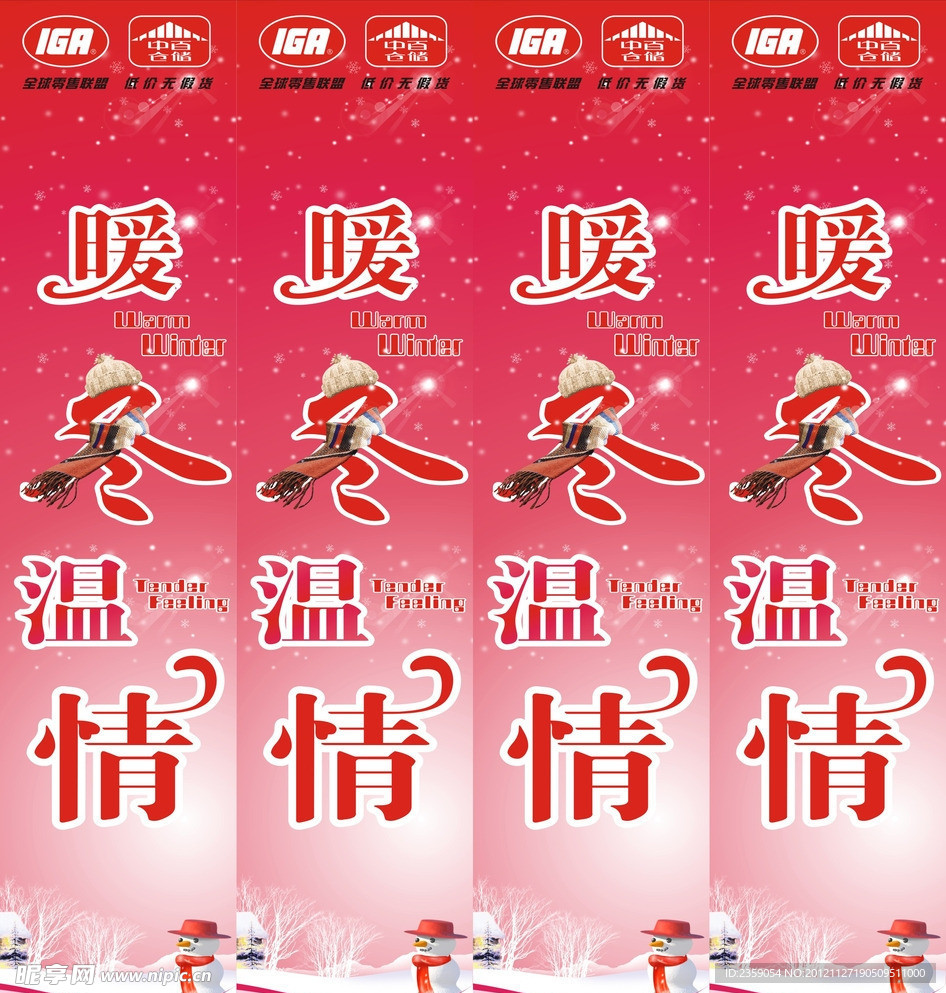 冬天包柱