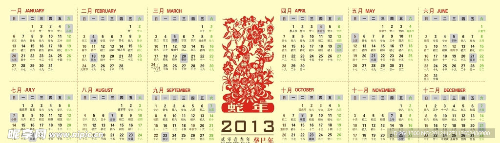 2013日历