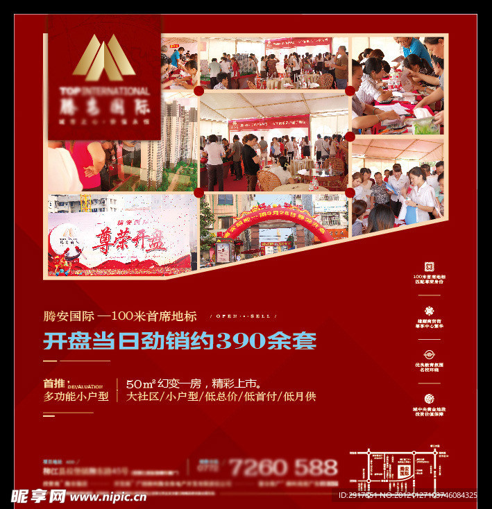 房地产报纸广告