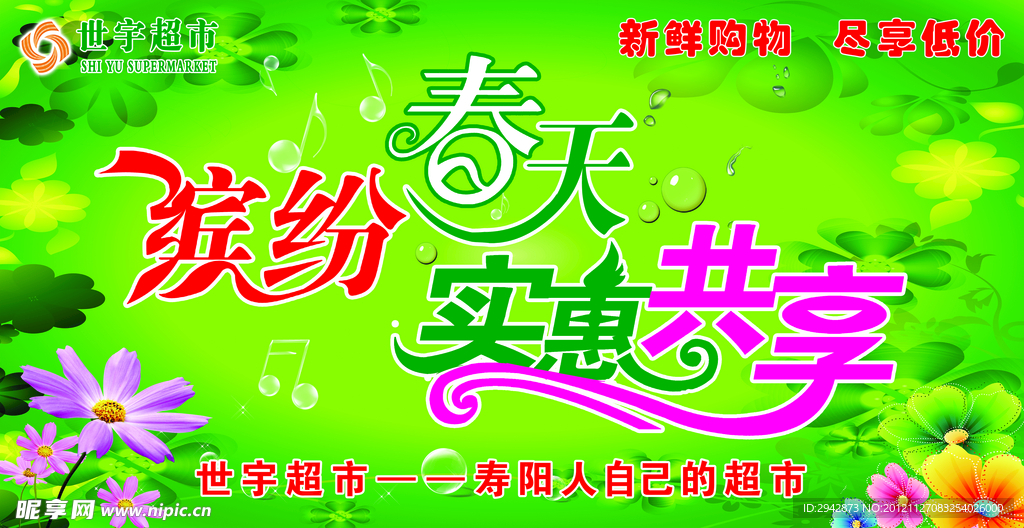 超市喷绘
