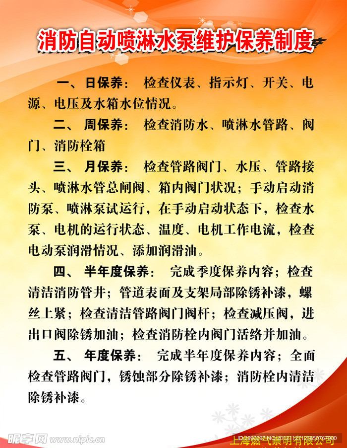 消防自动喷淋系统操作步骤