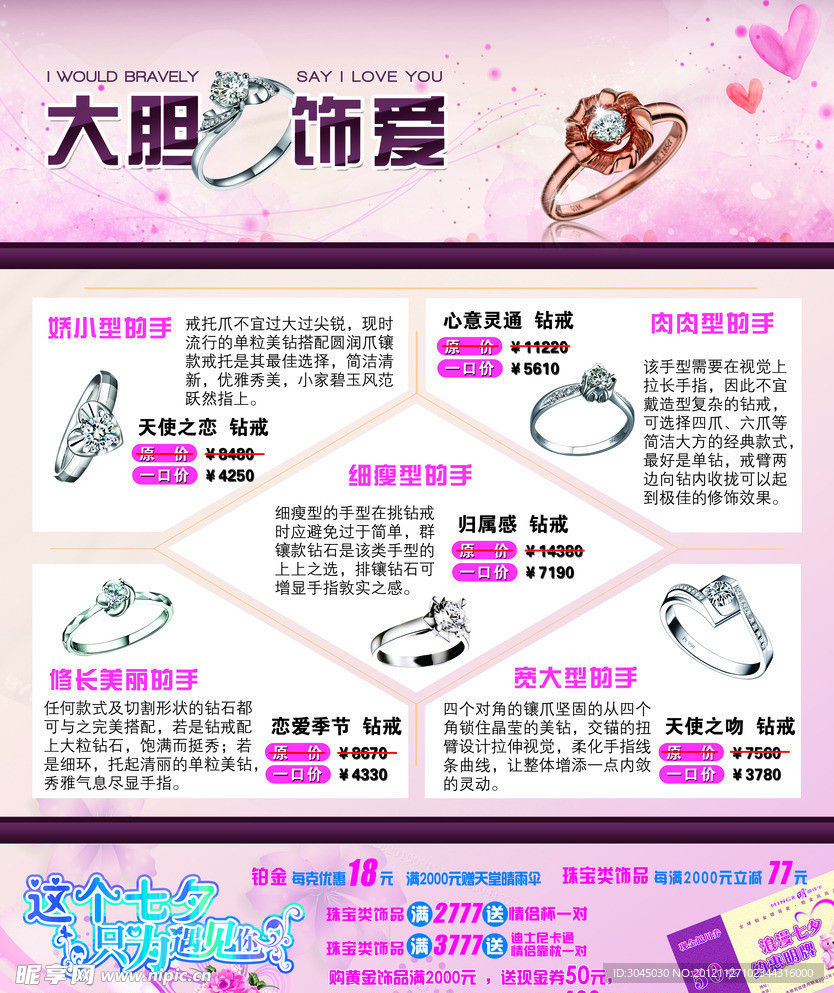 钻石珠宝布展