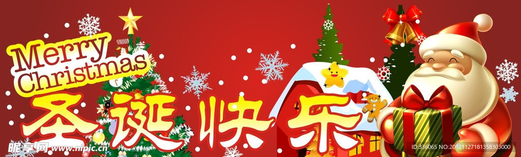 圣诞快乐