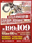 11周年店庆