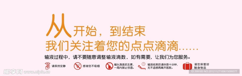 输液室形象墙