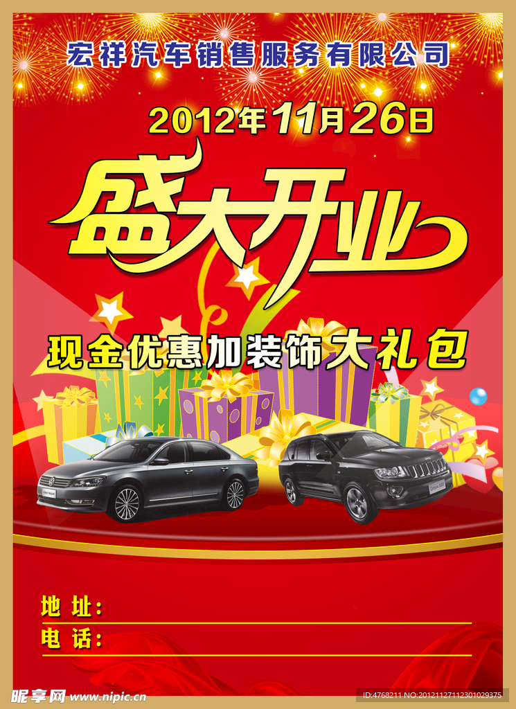 盛大开业